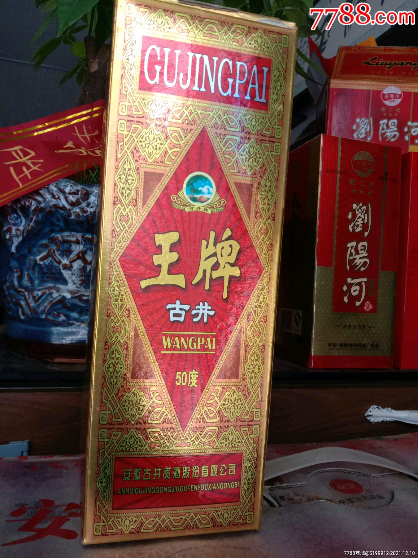 古井集团王牌酒