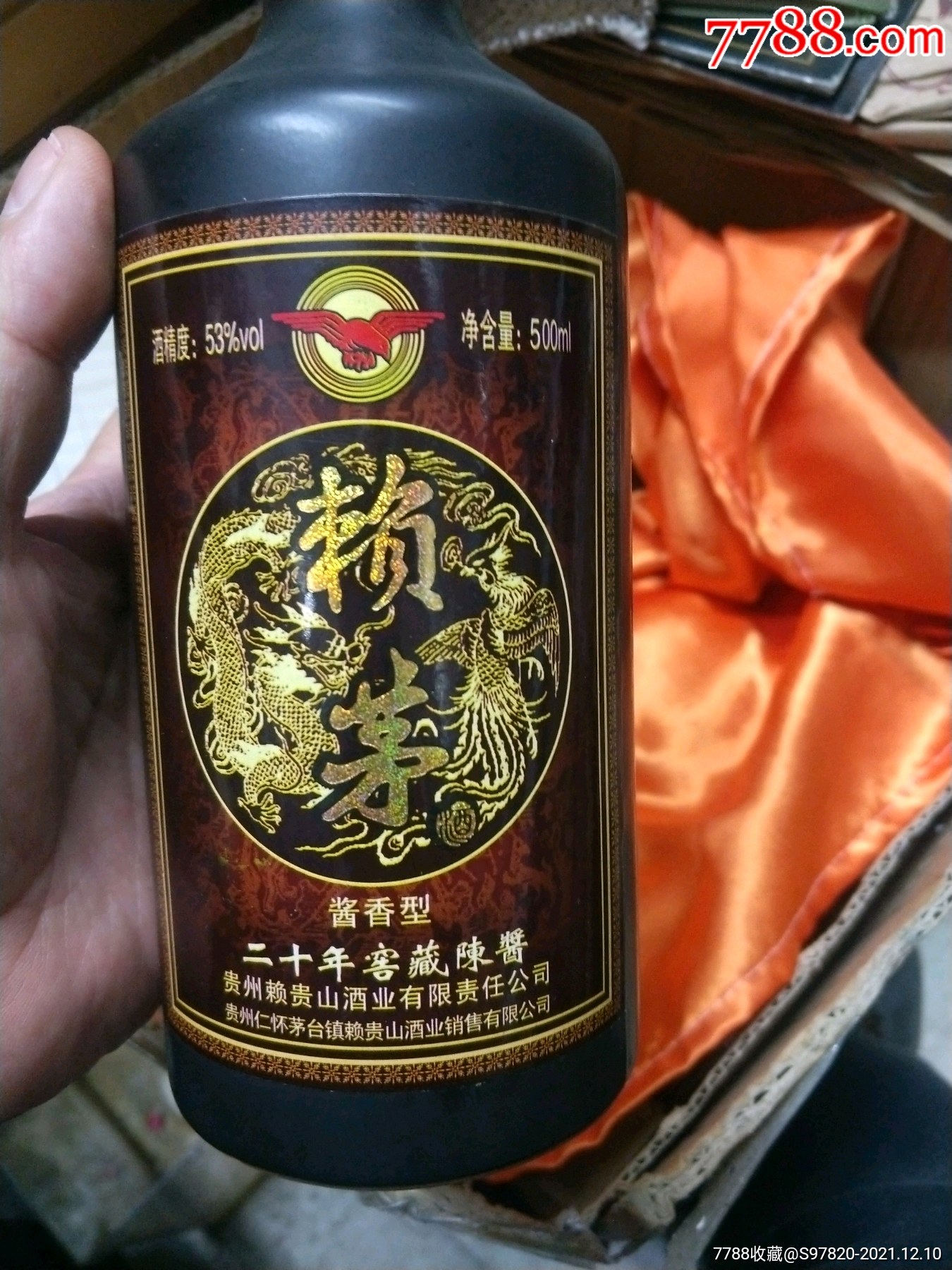 20年赖茅窖藏陈酱