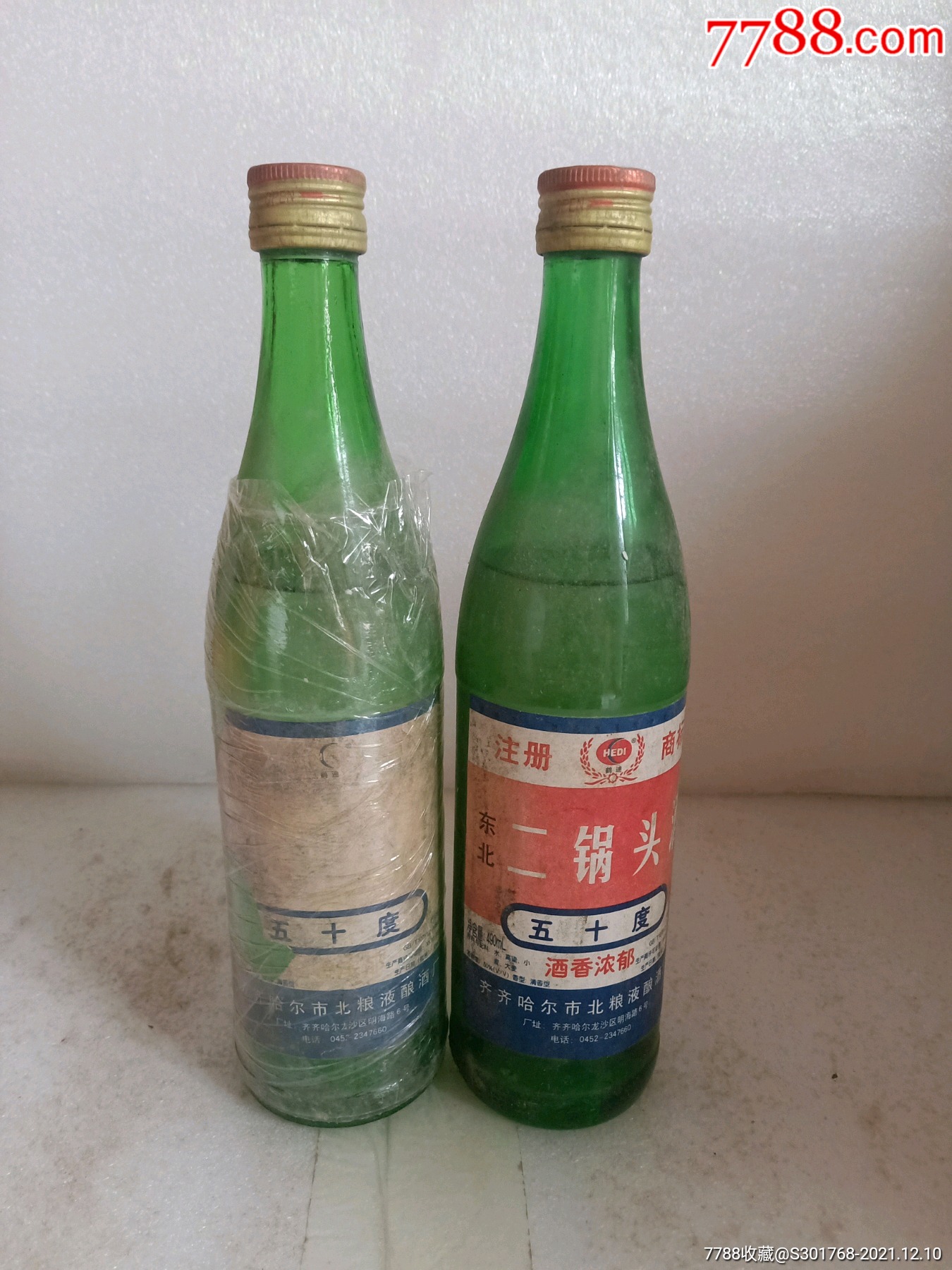2瓶东北二锅头酒