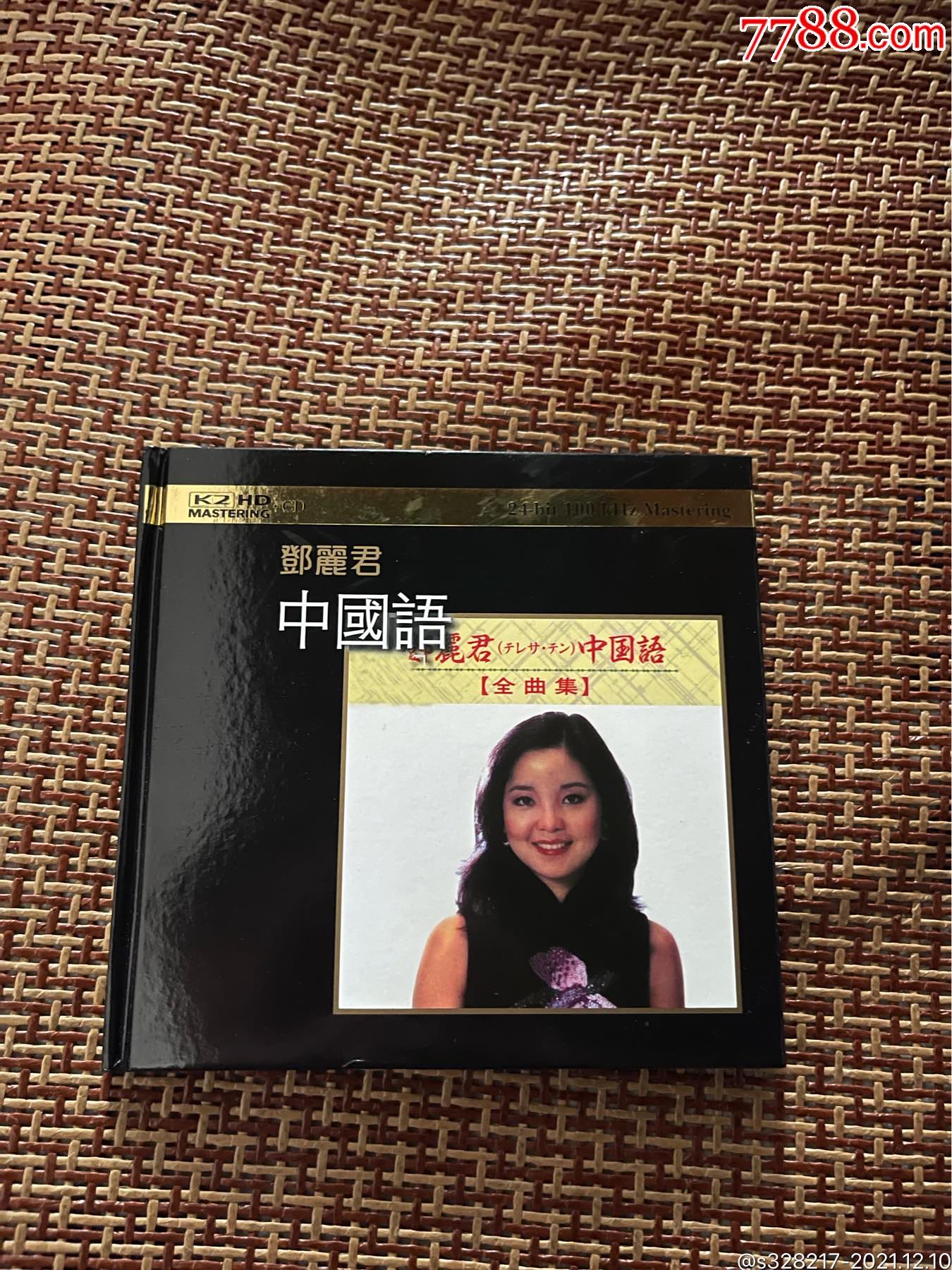邓丽君专辑テレサテン邓丽君中国语全曲集邓丽君全曲集