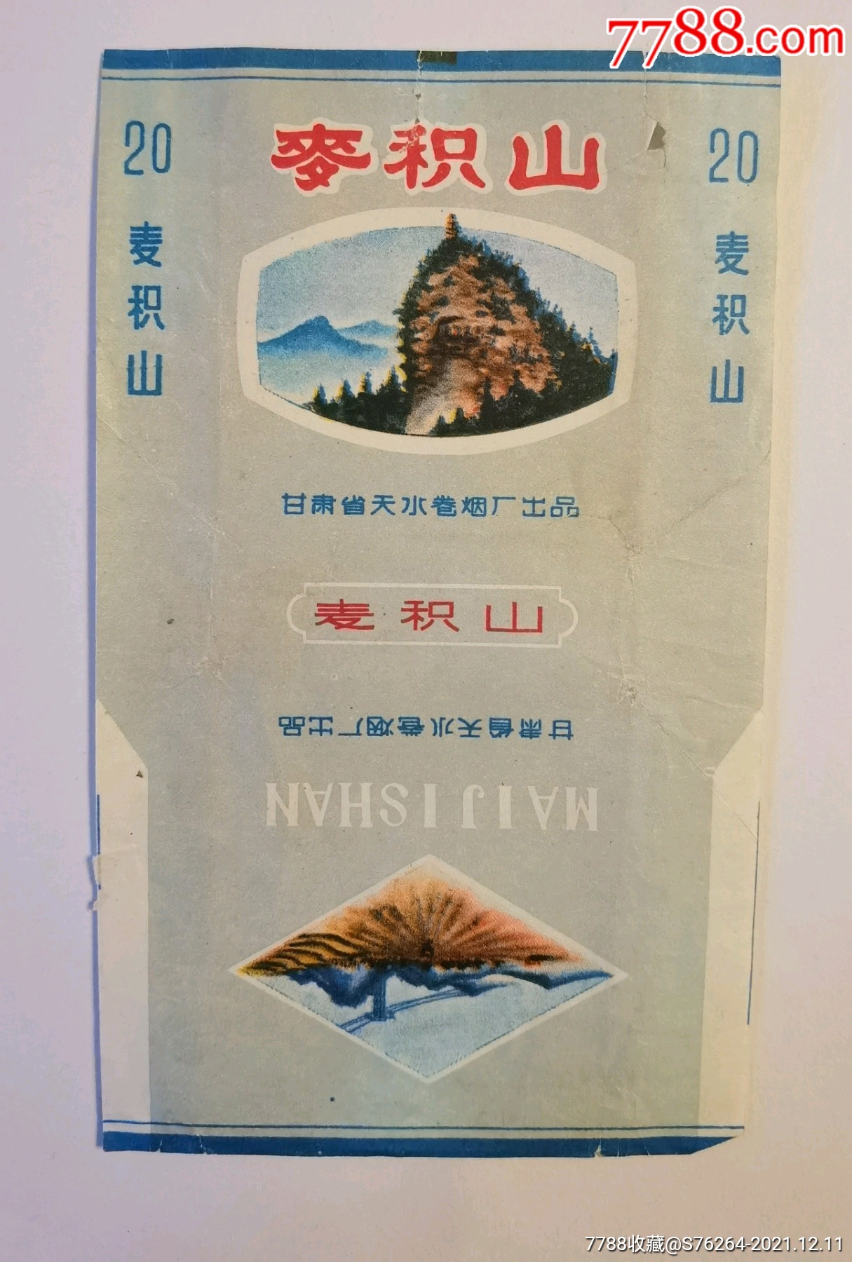 麦积山