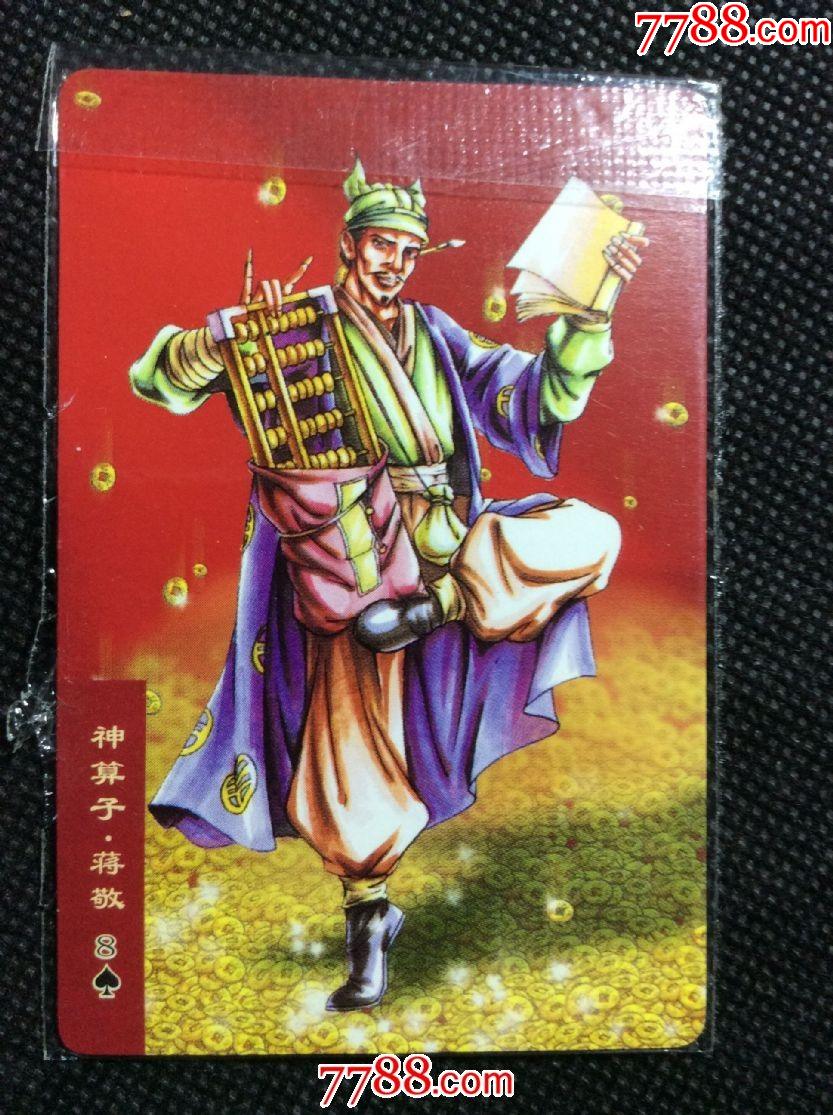 小浣熊水浒普卡——53号蒋敬(带原袋未开封)_小人书几元店【7788宣纸