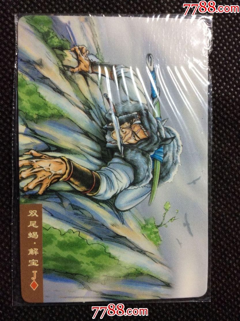 小浣熊水浒普卡35号解宝带原袋未开封