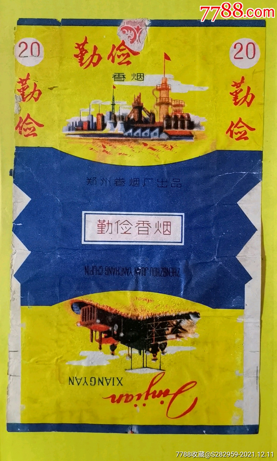 勤俭烟标郑州卷烟厂