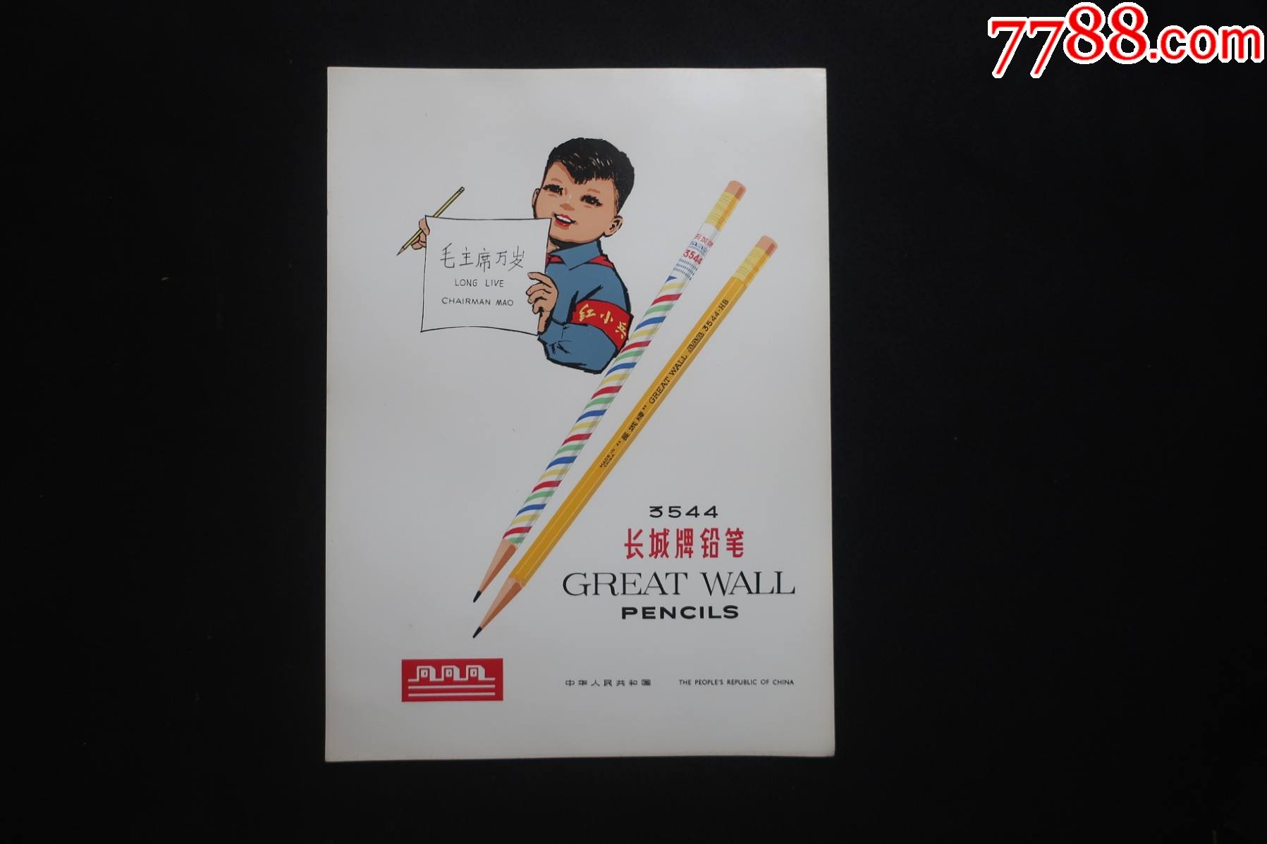 文革长城牌铅笔