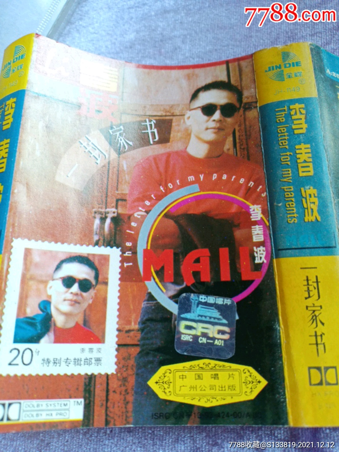 李春波一封家书十盘以上包邮