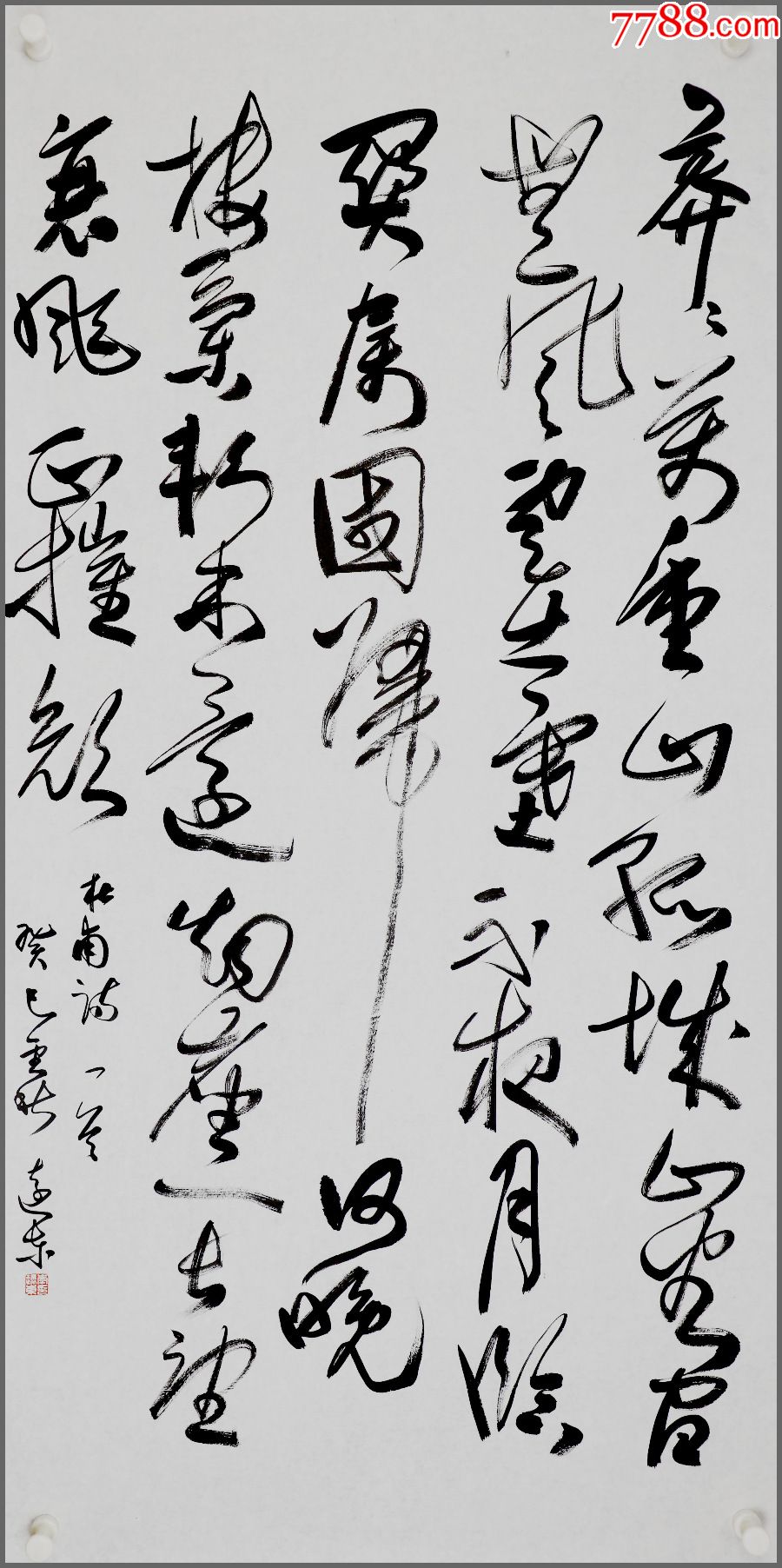 李远东广东茂名人国家一级美术师中国书法家协会理事书法