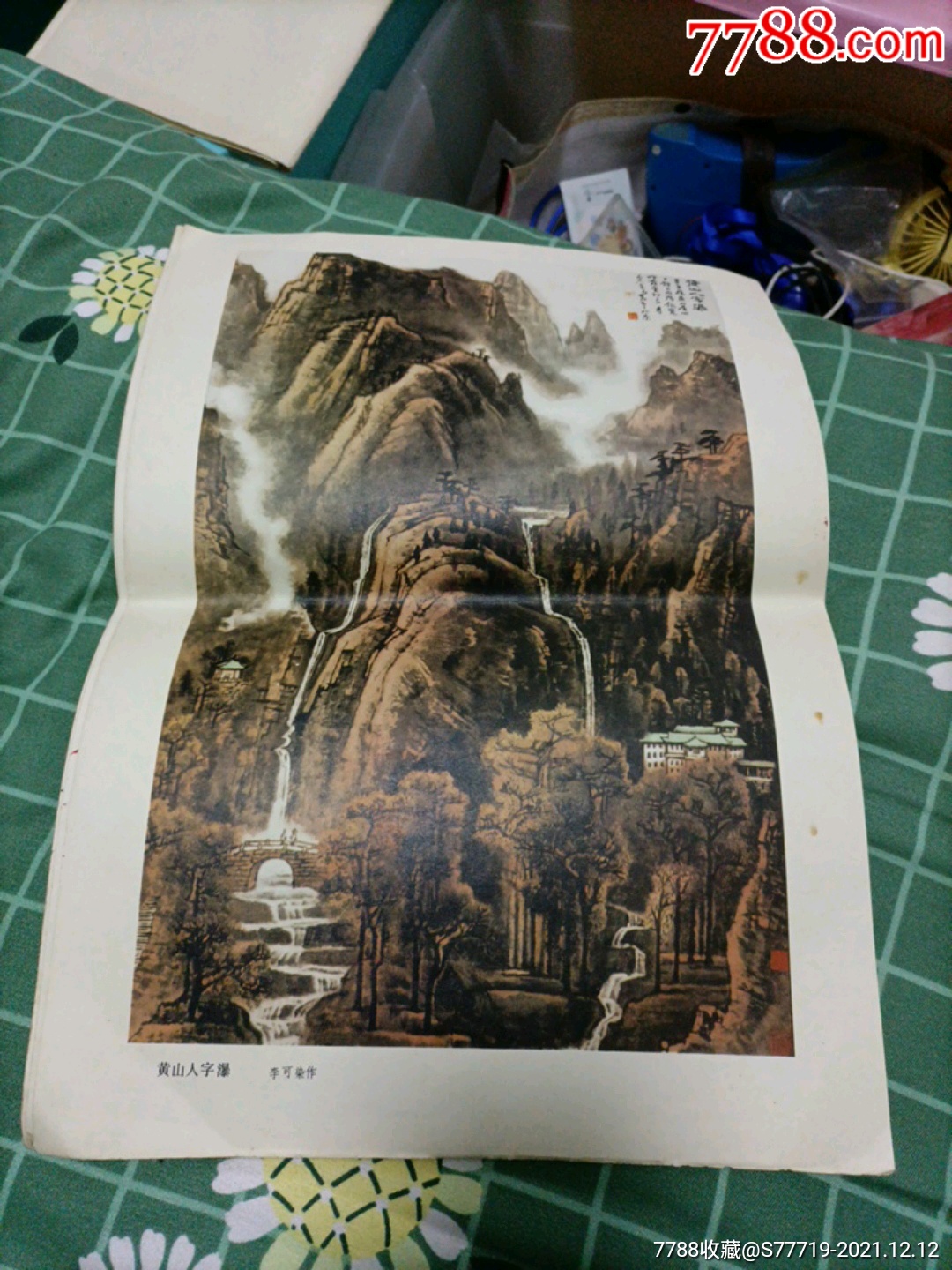 黄山人字瀑李可染作