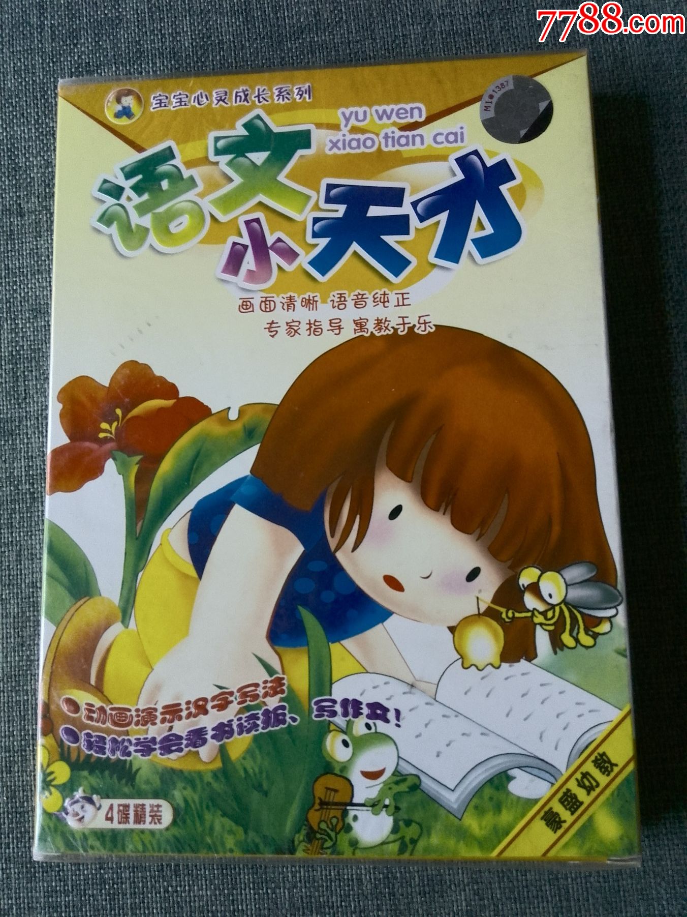 未拆封语文学教材碟语文小天才4碟