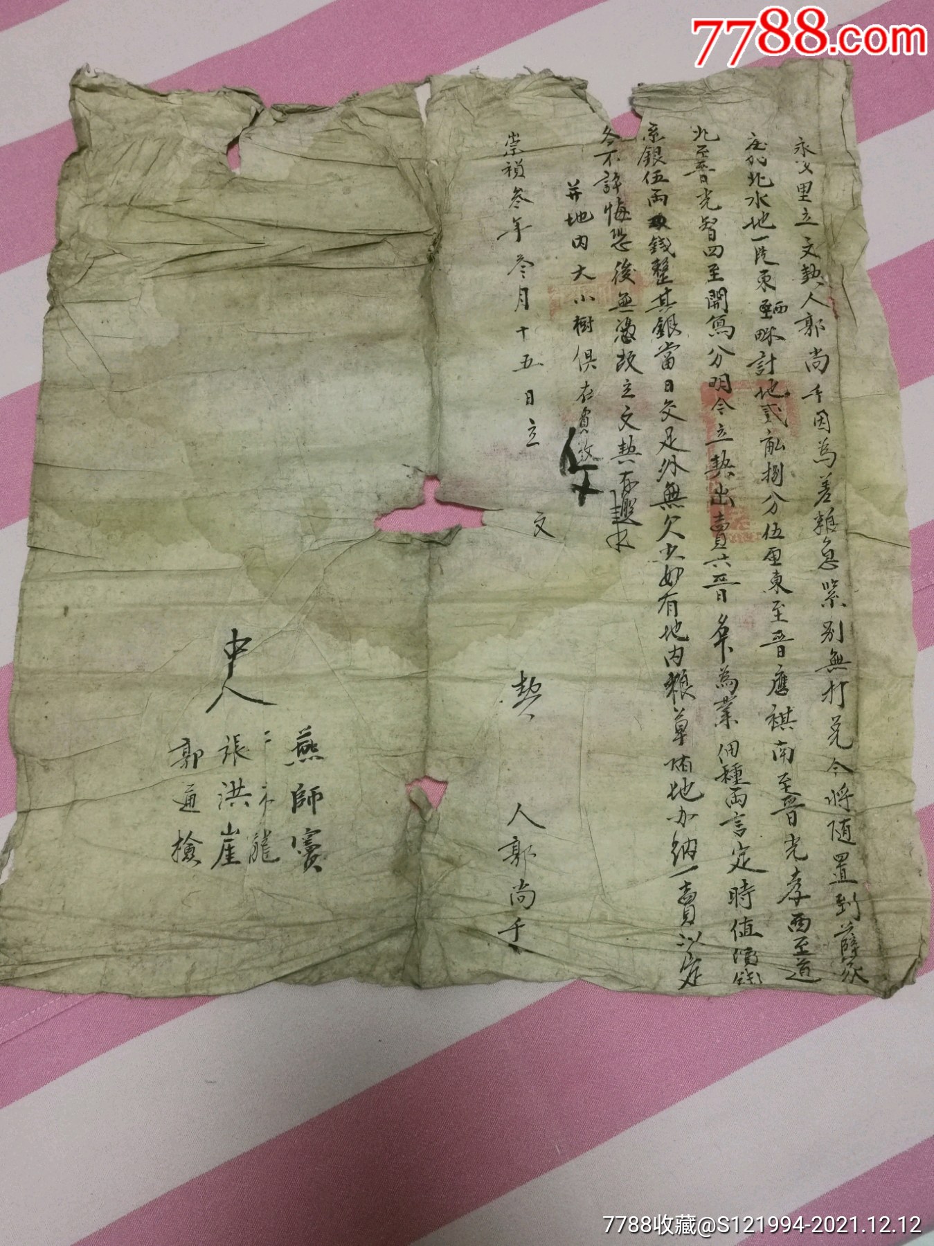 明代崇祯时期地契