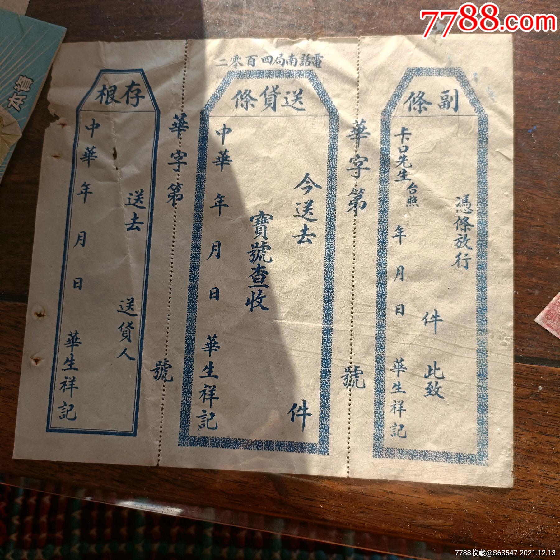 民国空白凭条放行宝号查收条