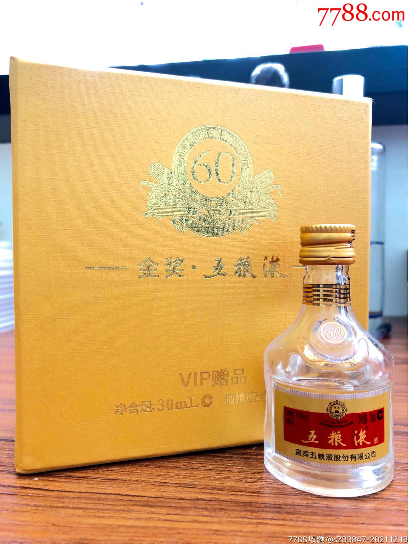 07年五粮液金奖60周年酒版