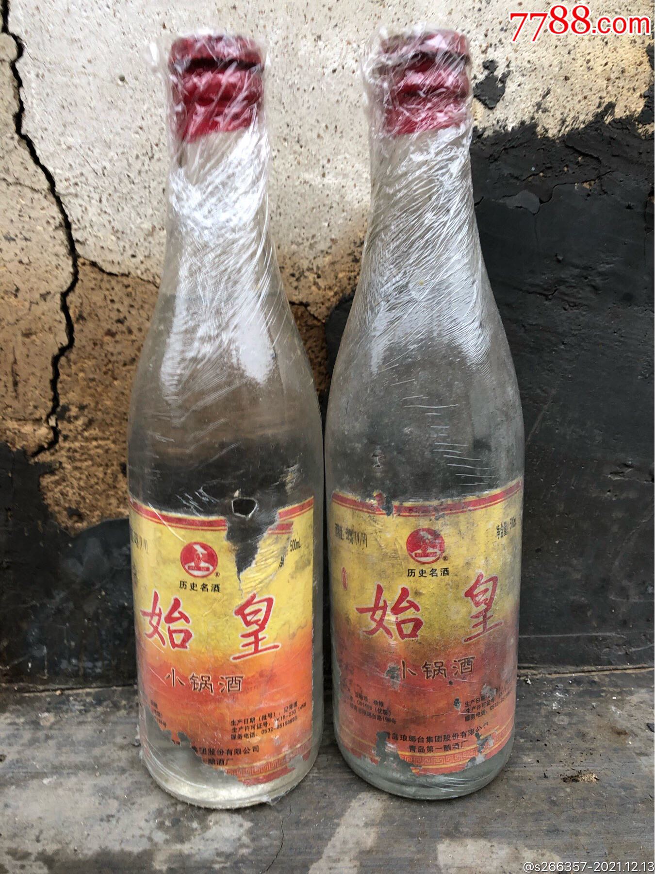 早期琅琊台铁盖始皇2个酒满