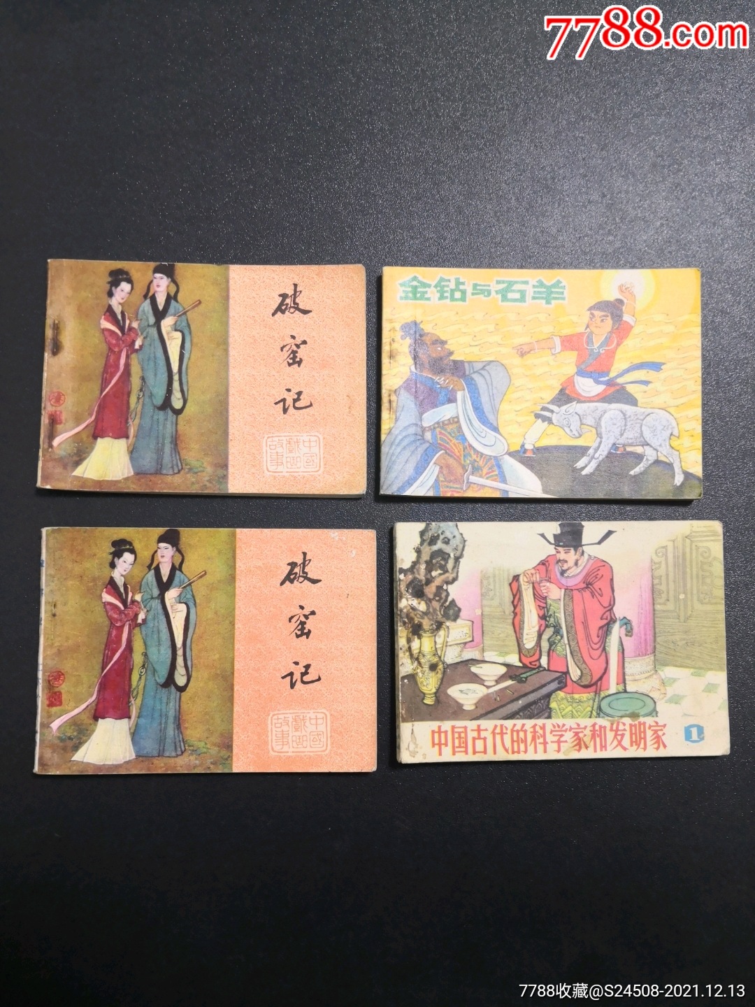 聊斋散本02￥17五品以下99金光大道散本￥30五品以下99阅读本0