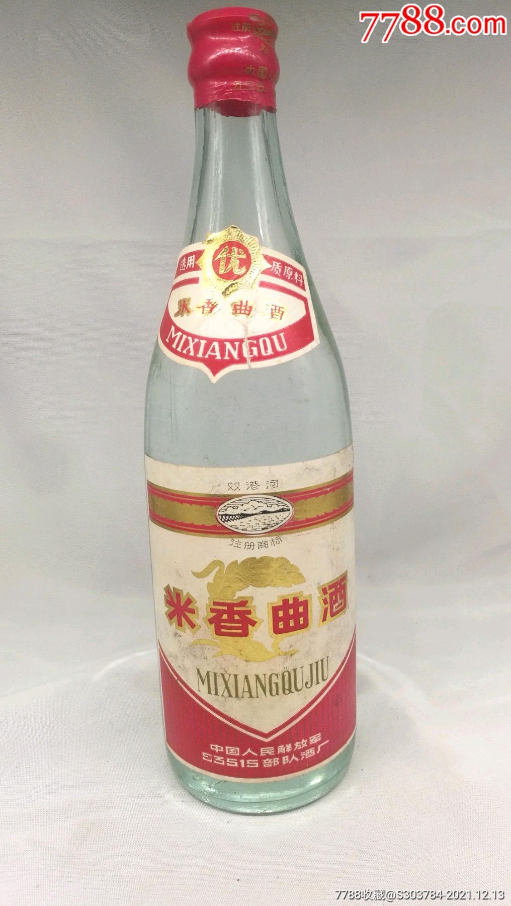 八十年代广东解放军53515队米香曲酒一瓶