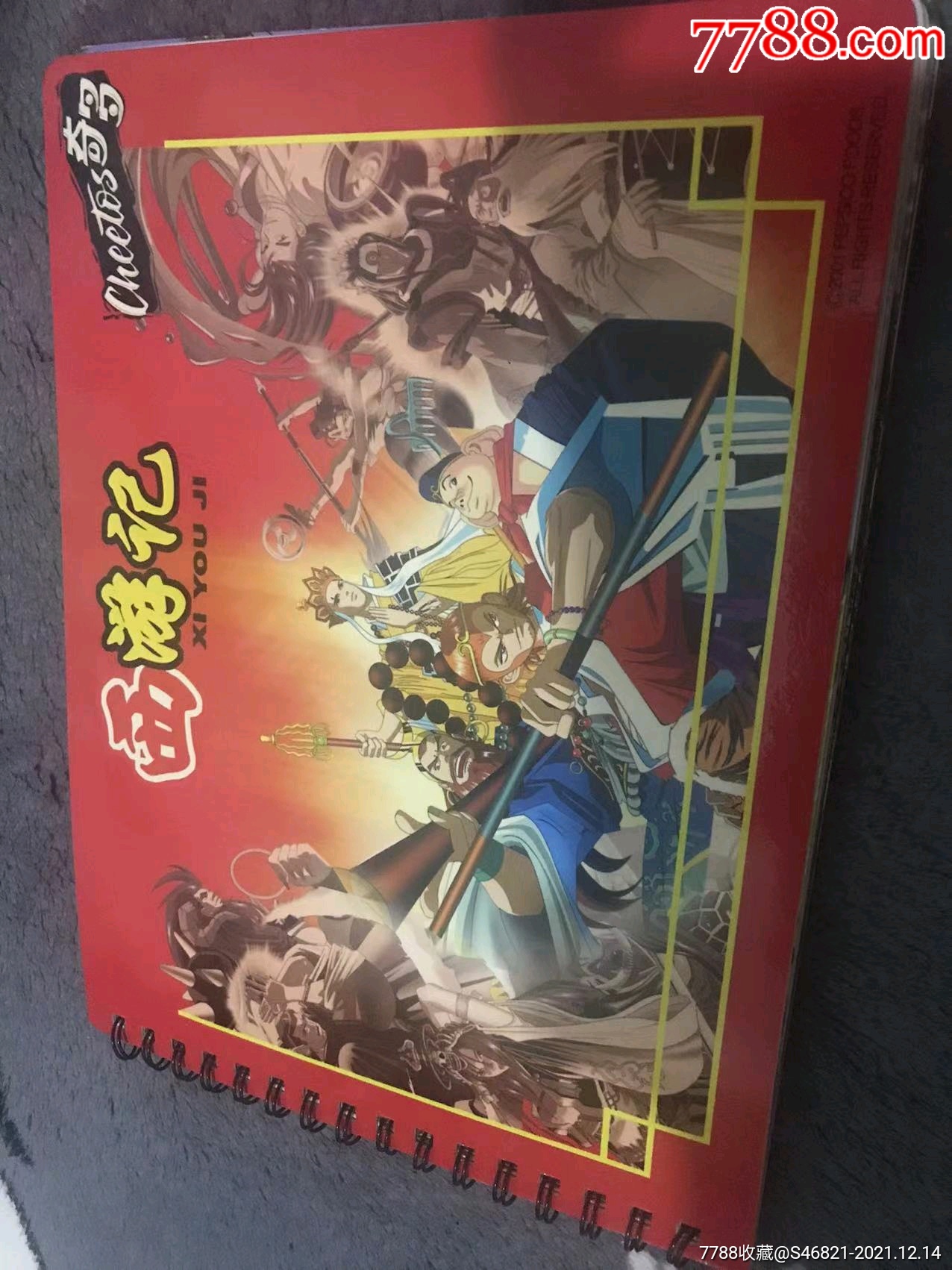 奇多西游记一套