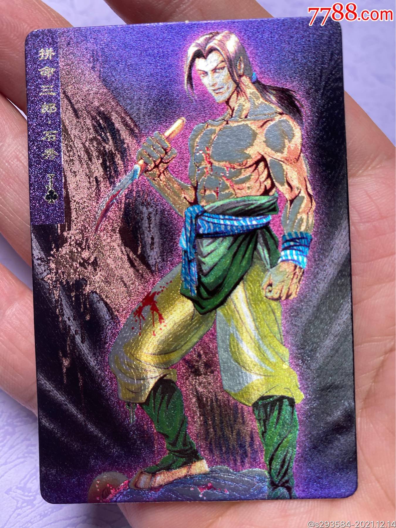 小浣熊水浒卡硬面石秀