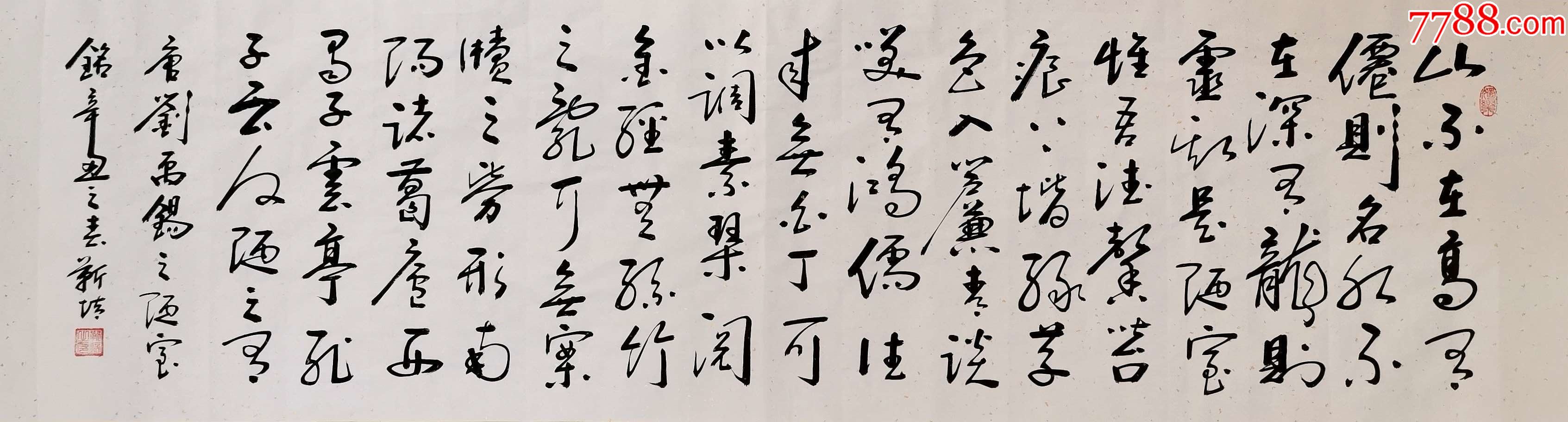 保真知名书法家靳培作品刘禹锡陋室铭
