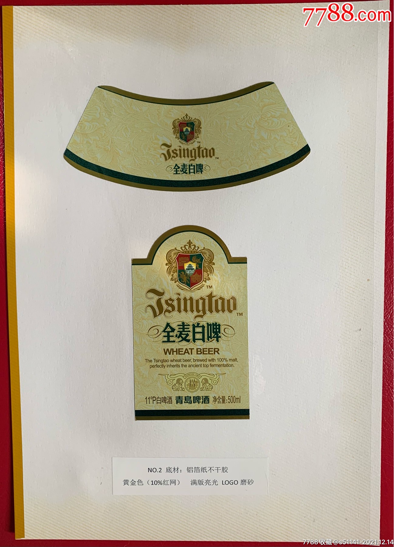 1010品99国营河北怀安啤酒厂【怀雪牌～清泉啤酒标 640ml>】少!