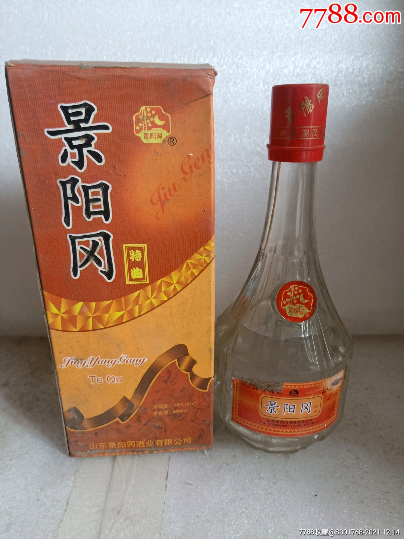【1瓶】景阳冈特曲_价格1元_第1张