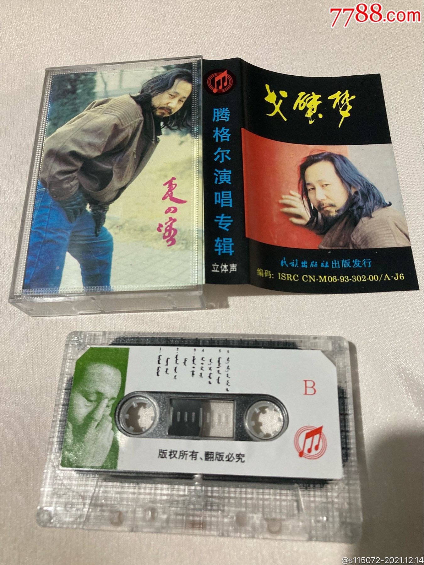 腾格尔磁带戈壁梦蒙古民歌演唱专辑