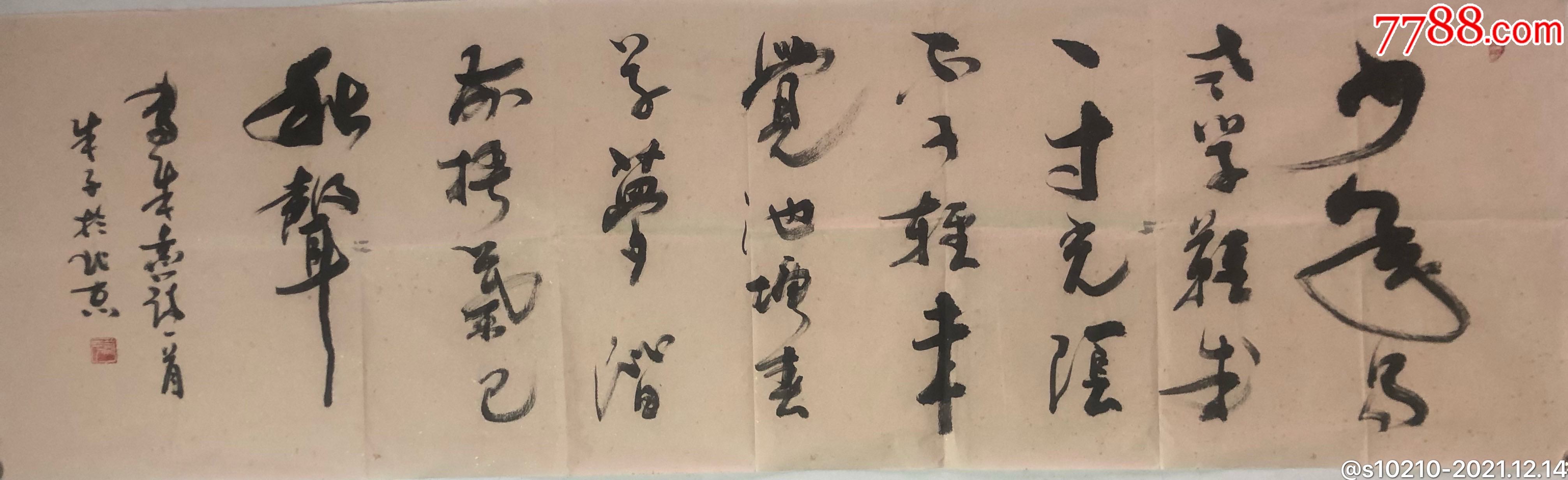 陕西书画艺术研究院副院长齐林森书法:澹泊明志(作品保真,32*131