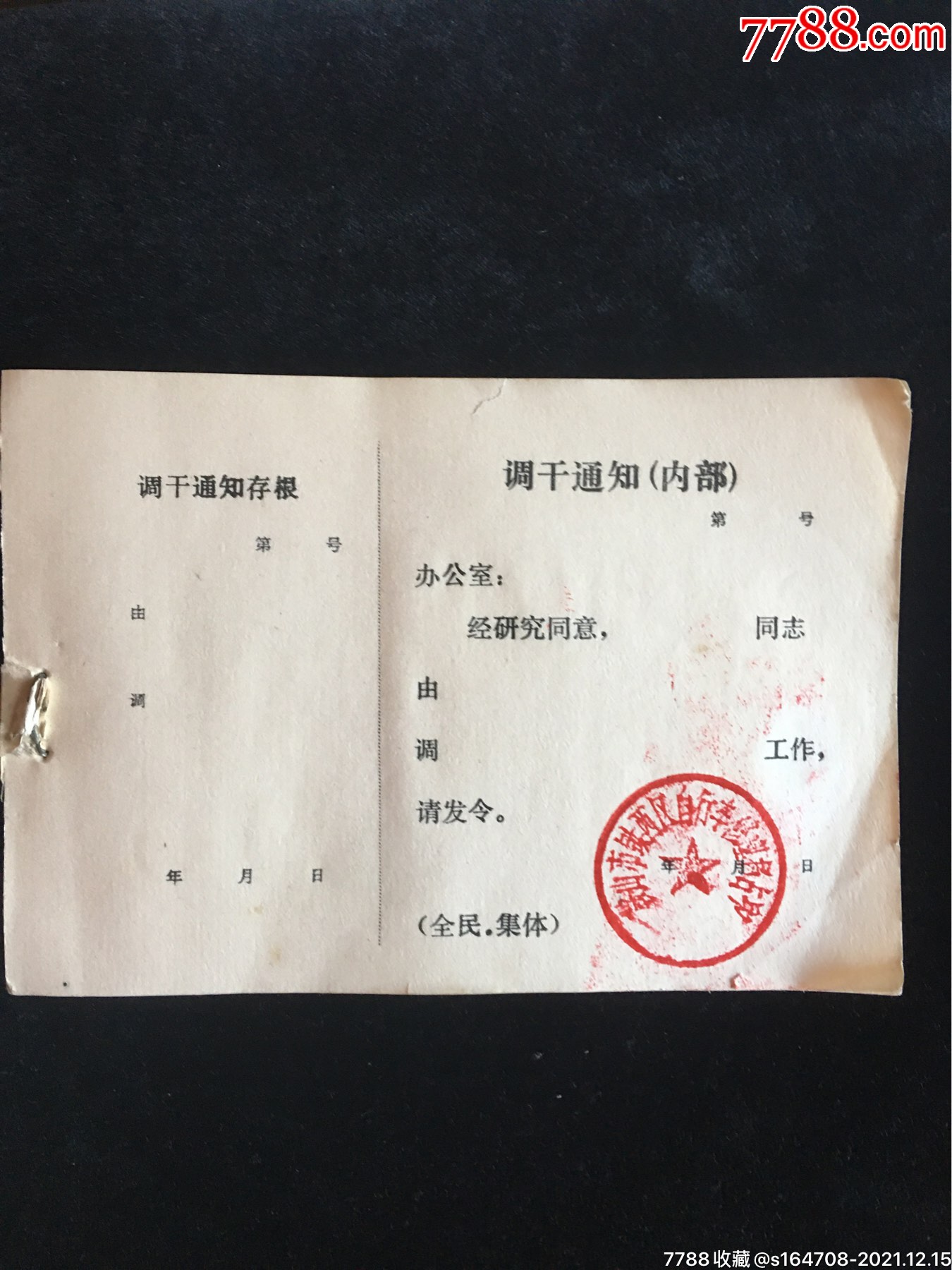 干部调转介绍信