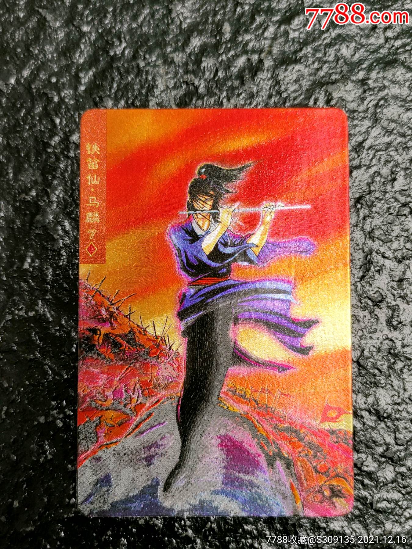 小浣熊干脆面食品卡水浒闪卡铁笛仙马麟原装未使用成色非常好包真包老