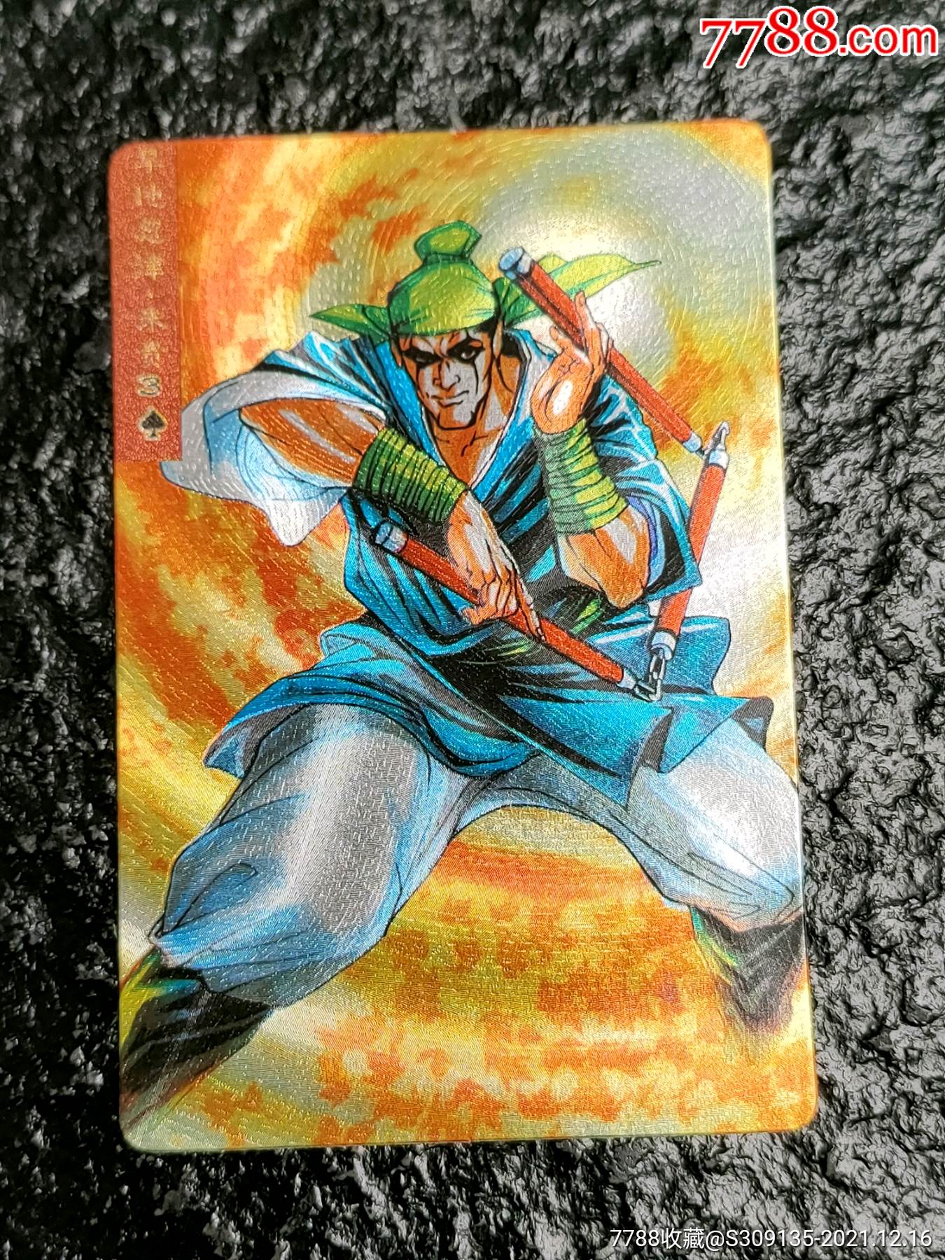 小浣熊干脆面食品卡水浒闪卡旱地忽律朱贵原装未使用成色非常好包真包