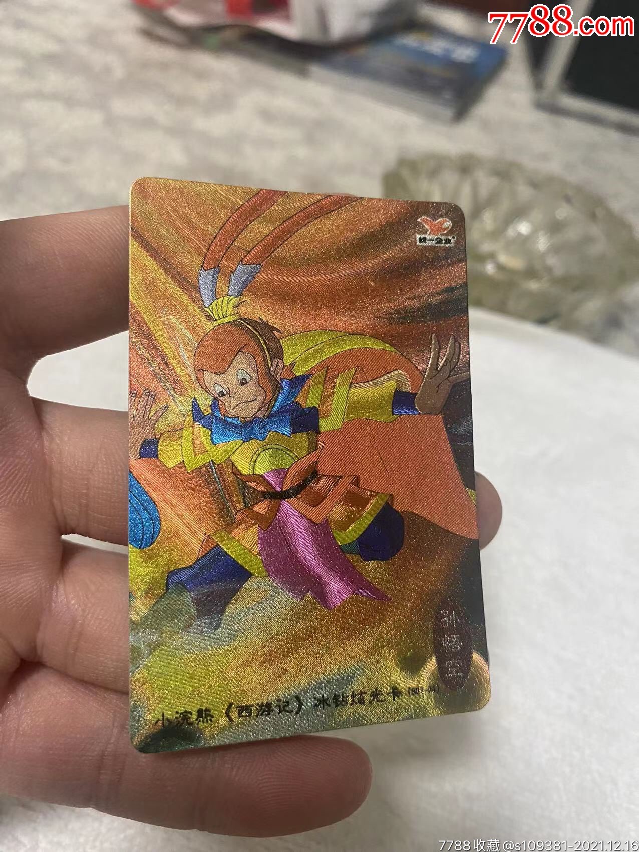 小浣熊西游记闪卡冰钻孙悟空