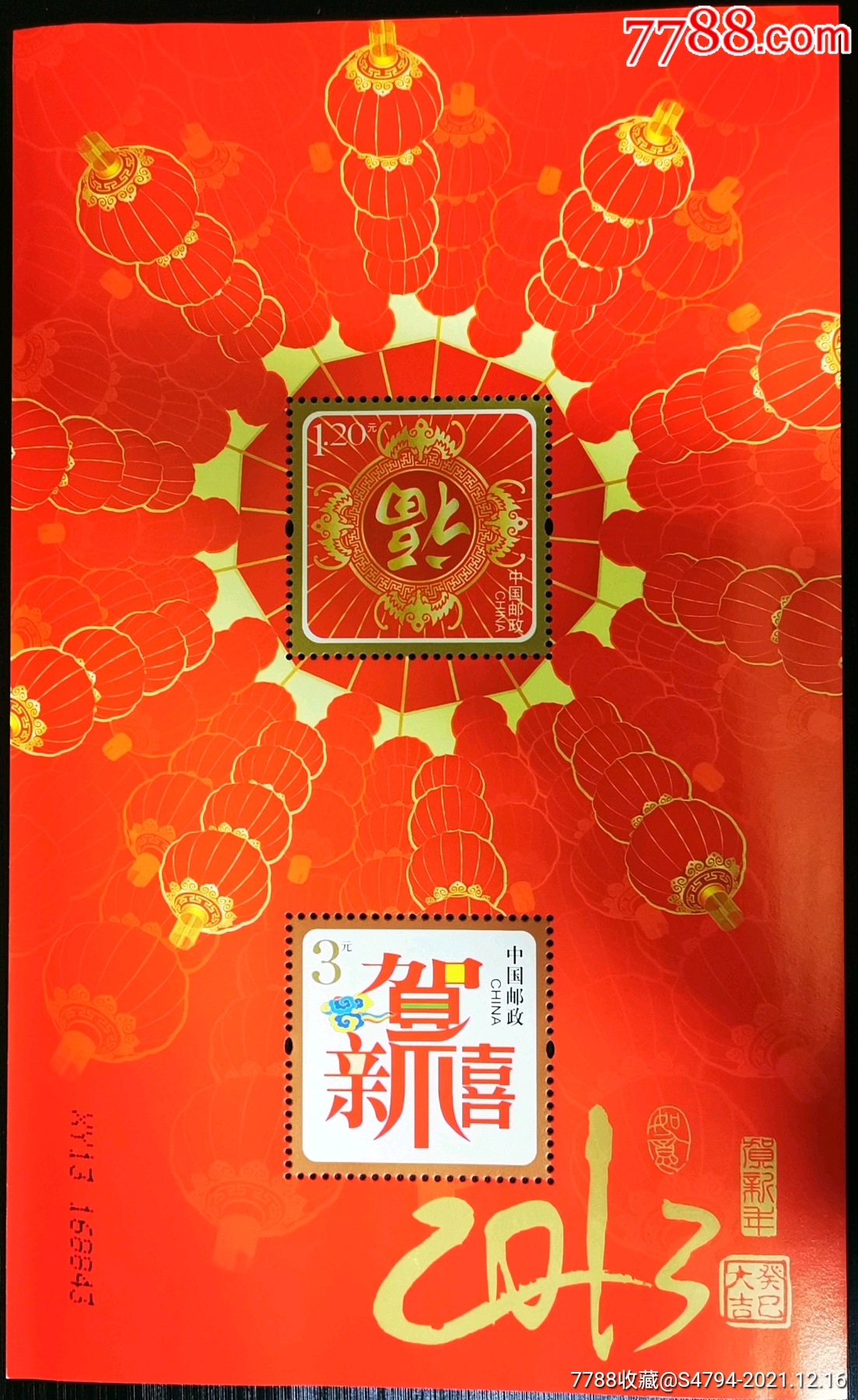 2012年贺喜七贺年小全张