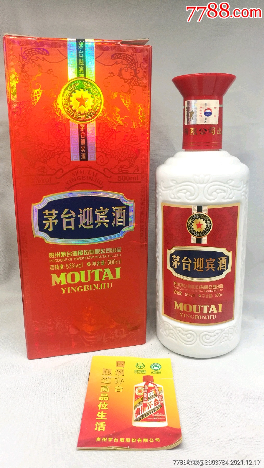 2009年茅台嘉宾级迎宾酒一瓶