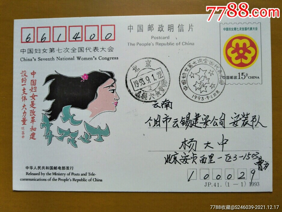 jp41,北京人民大会堂原地首日实寄_明信片/邮资片【新千年首日实寄封