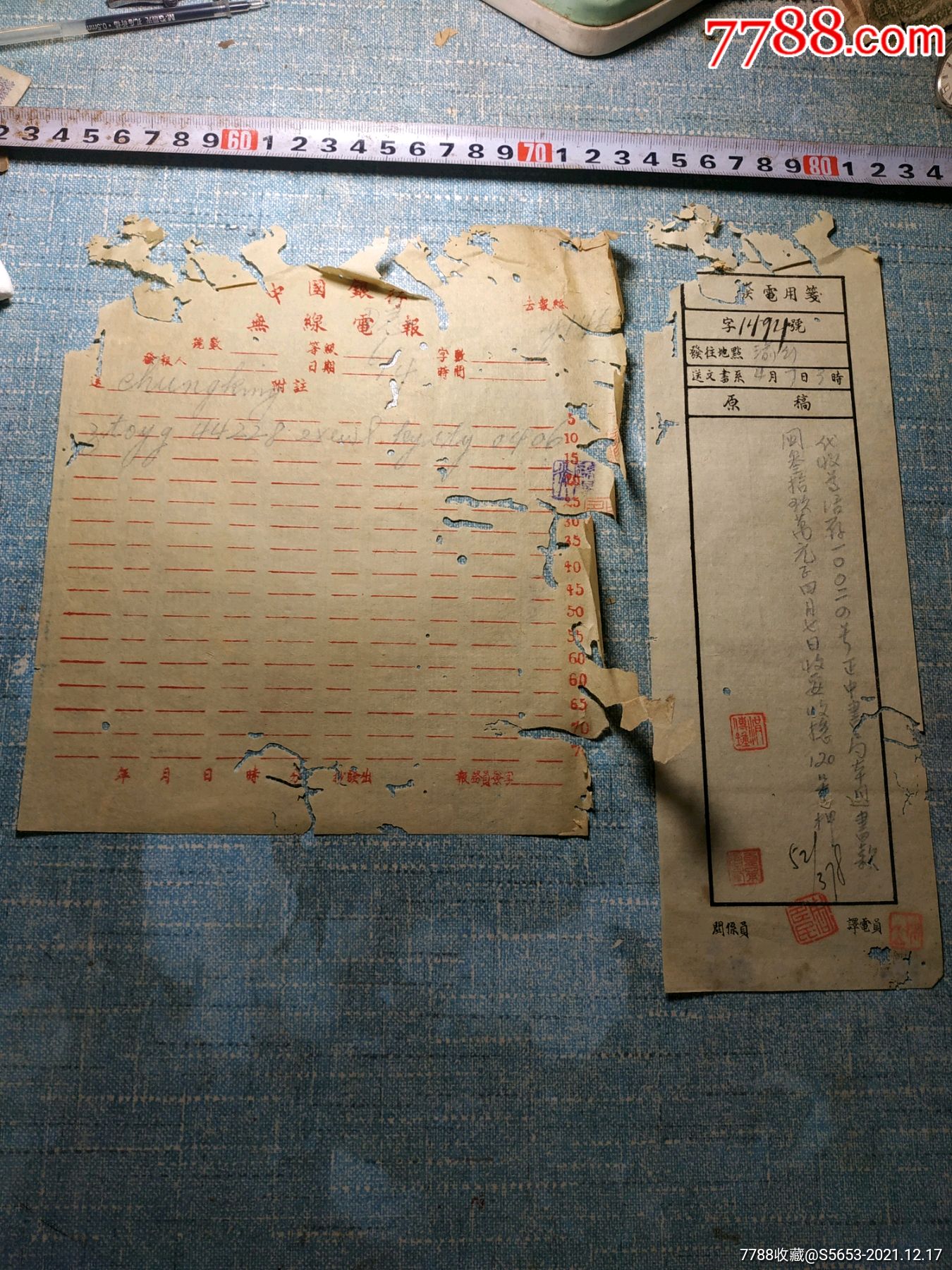 民国34年中国银行无线电报活存10024号正中书局本周书款39万元