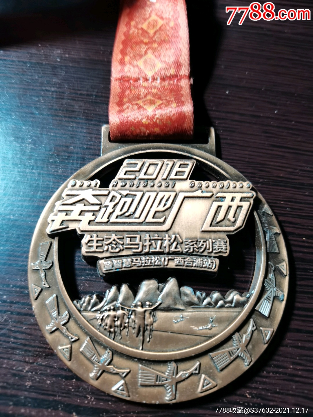 广西生态马拉松比赛奖牌