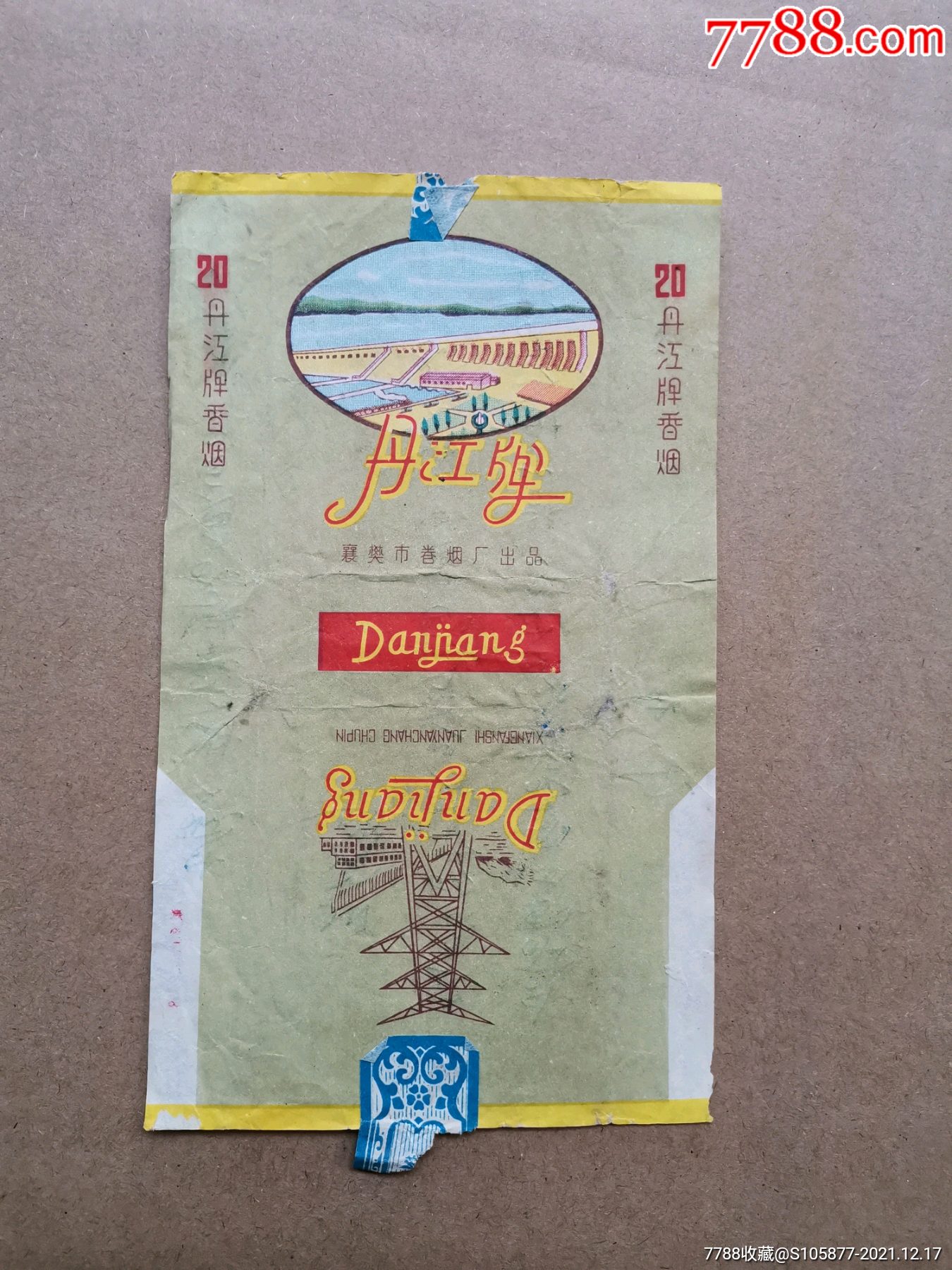 襄樊市卷烟厂出品的丹江牌香烟烟标一张