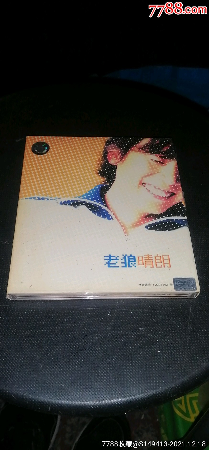 老狼晴朗音乐cd音质倍棒品相不错欢迎收藏