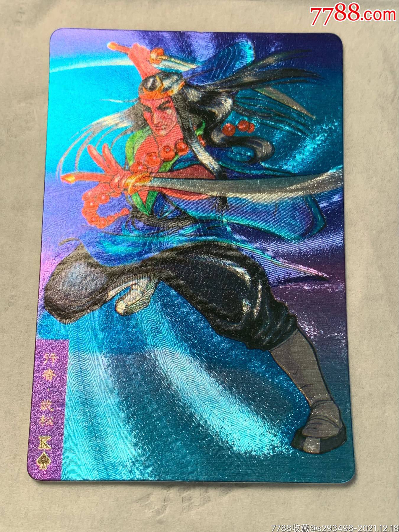 统一小浣熊水浒英雄卡硬奖闪卡行者武松