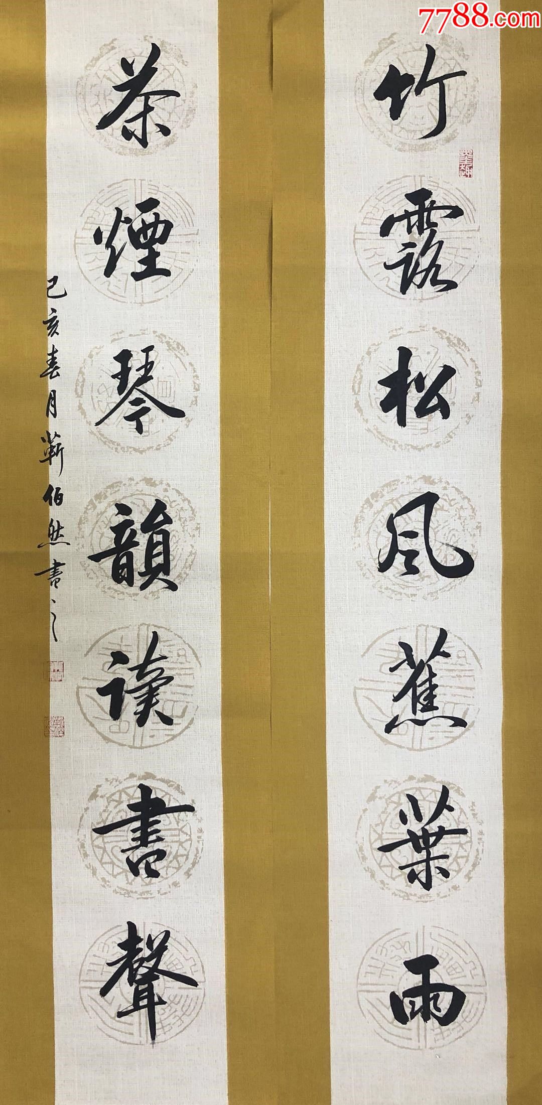 全网独家授权代理中书协会员著名书法家靳佰然对联竹露松风联