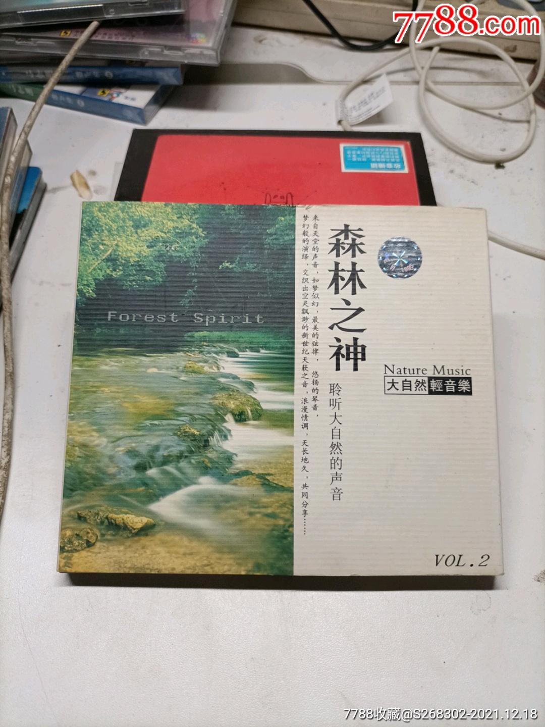 森林之神品好无划痕