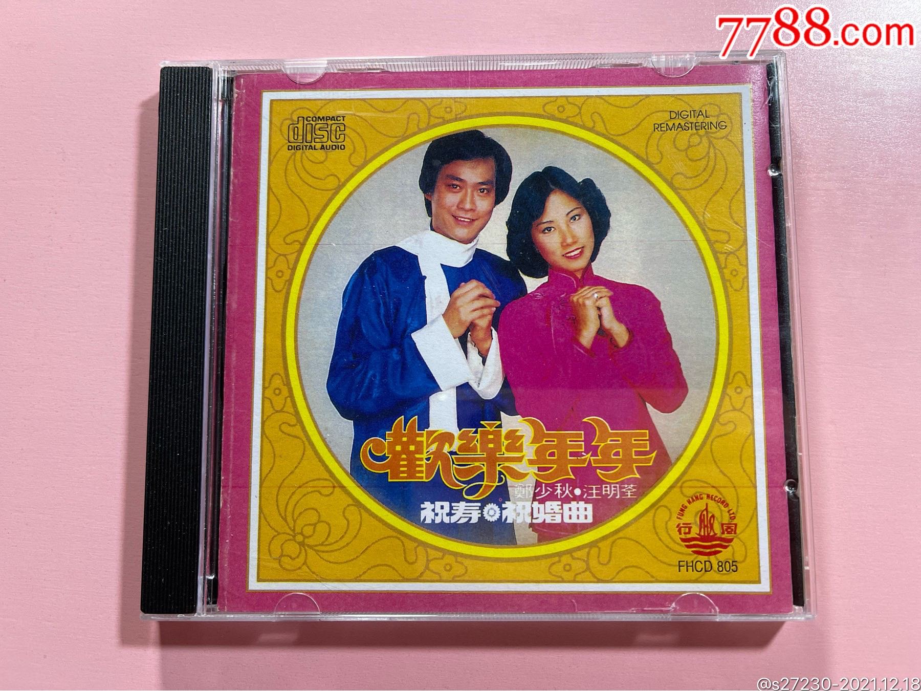 郑少秋汪明荃欢乐年年港压版cd