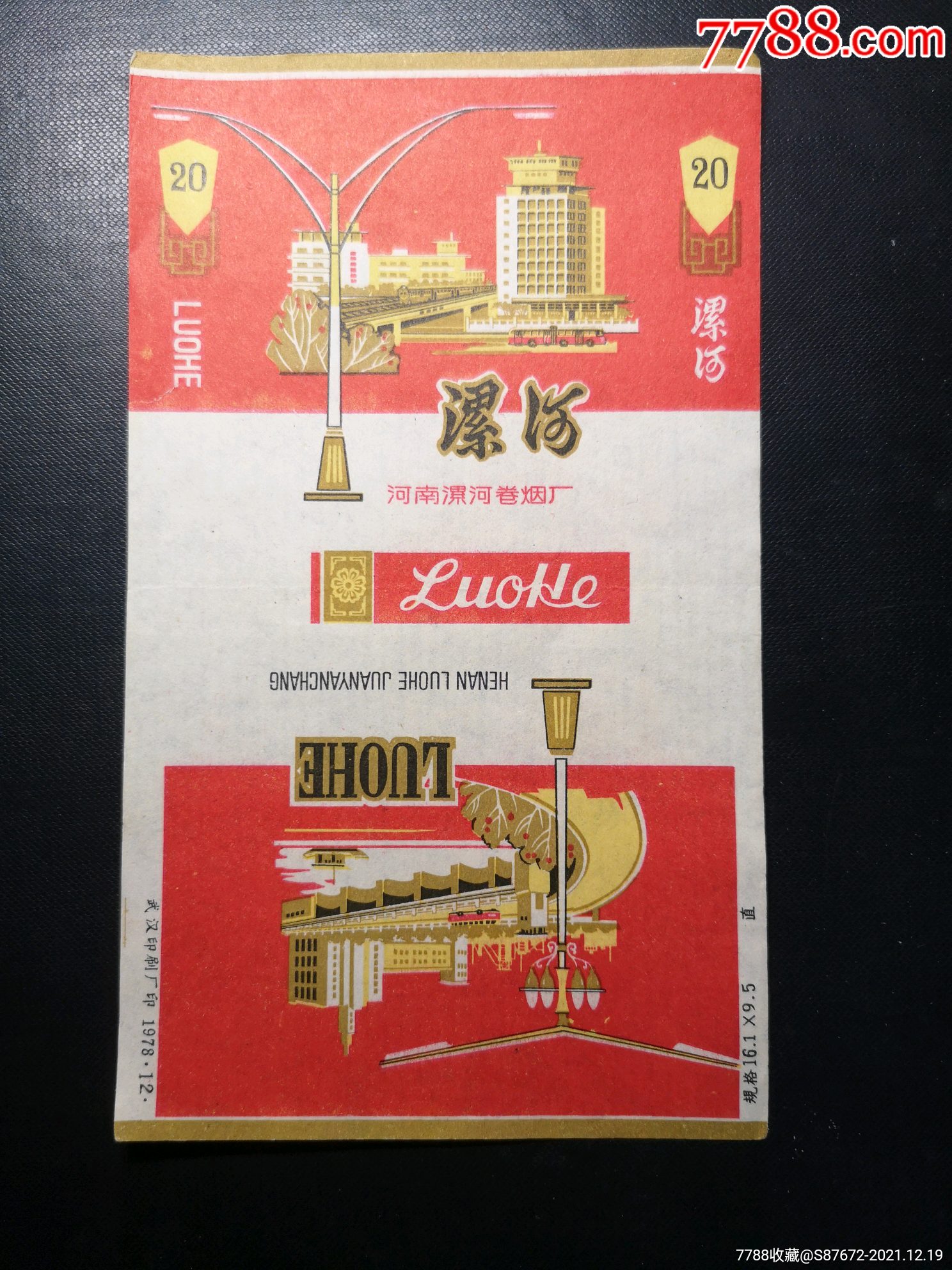 漯河漯河卷烟厂