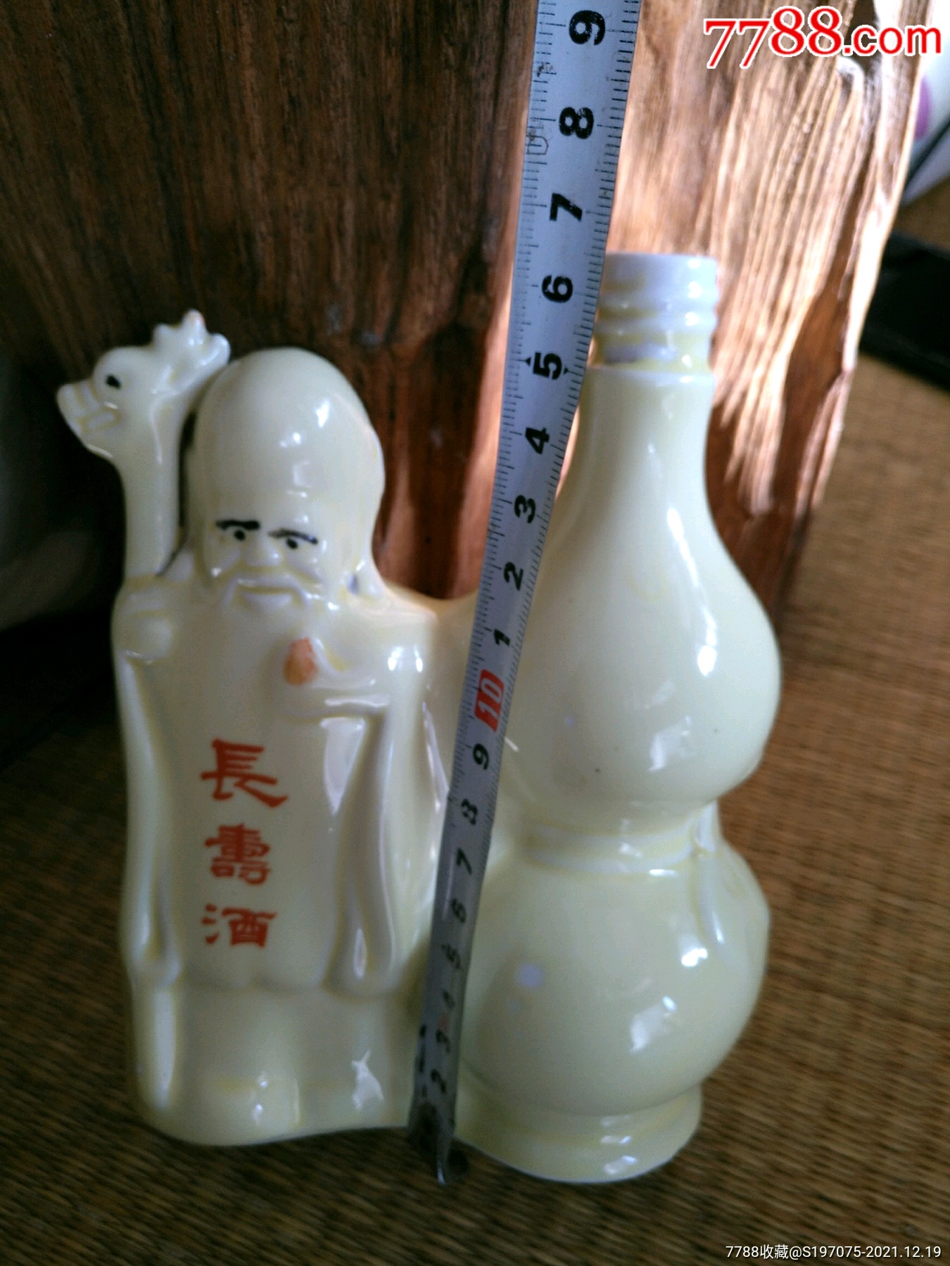 80年代长寿酒瓶