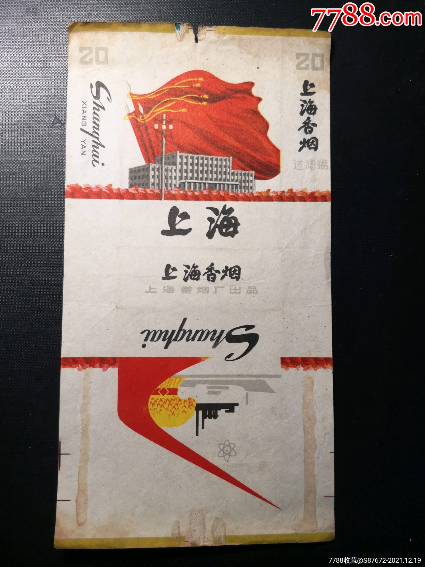 上海上海卷烟厂长三无