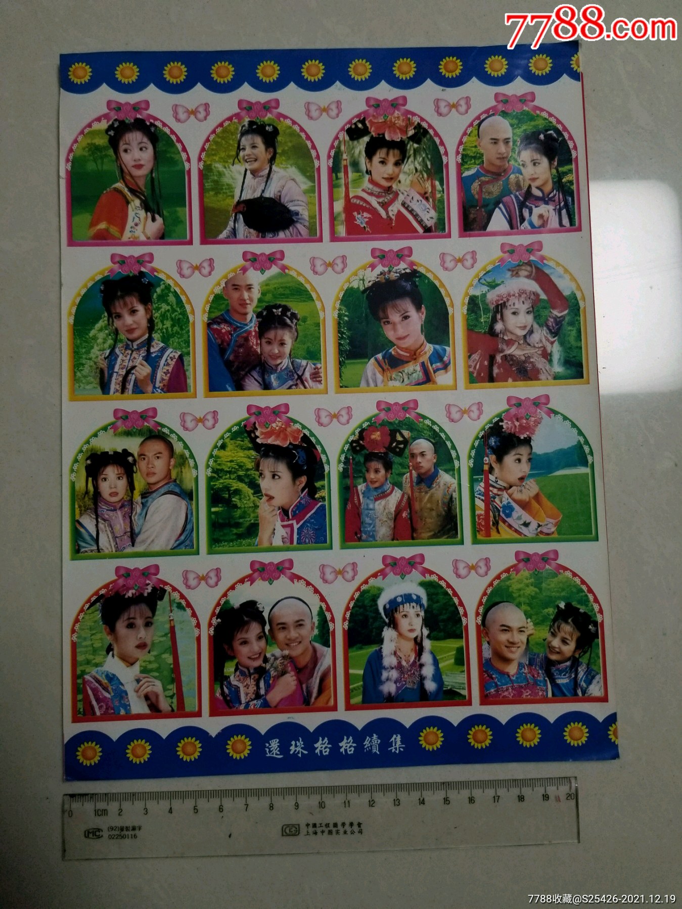 老贴纸还珠格格续集