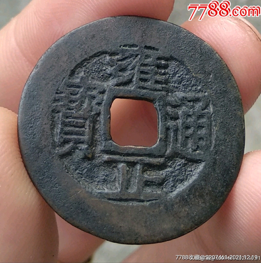 雍正通宝顶级大样295mm