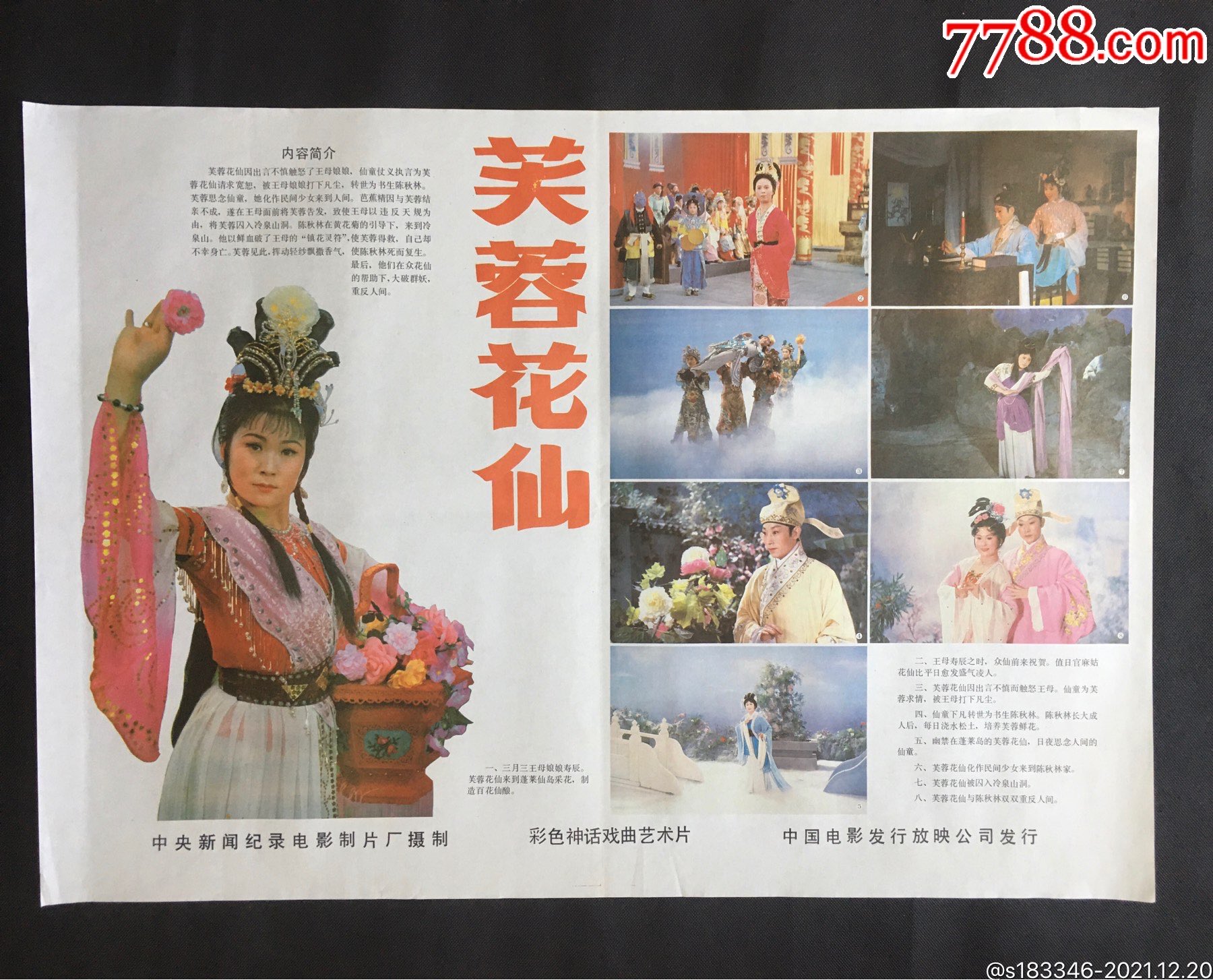 芙蓉花仙-价格:30元-au28714284-电影海报 -加价-7788收藏__收藏热线