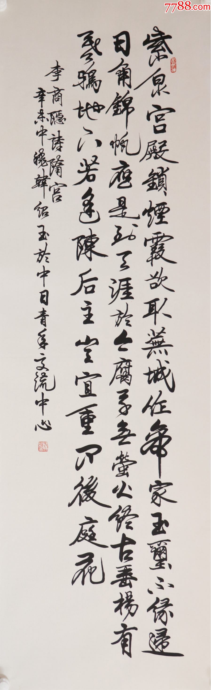 河北三河人中国书法家协会北京分会理事韩绍玉书法