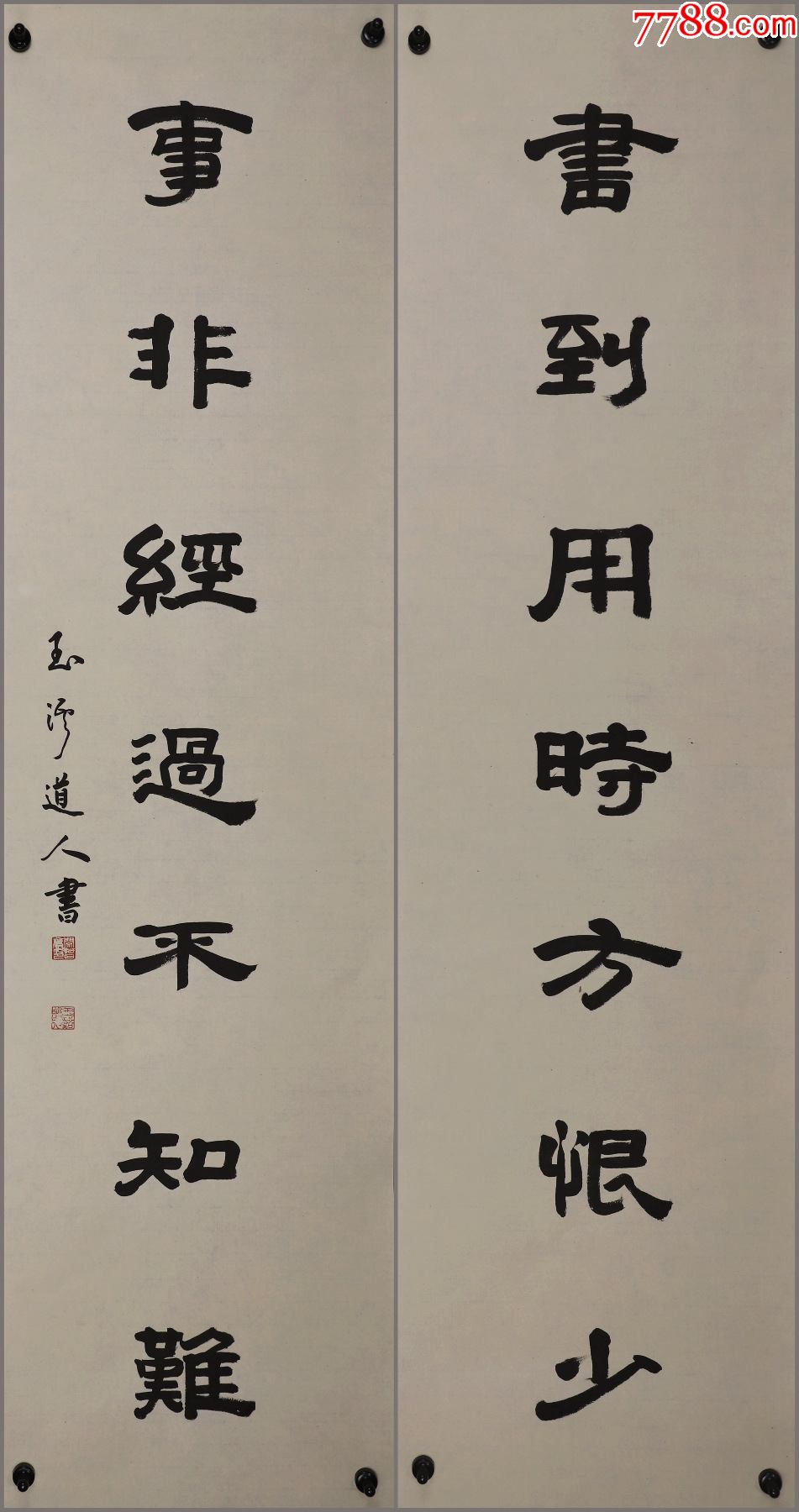 闵智亭号玉溪道人河南省南召县人中国道教学院院长对联