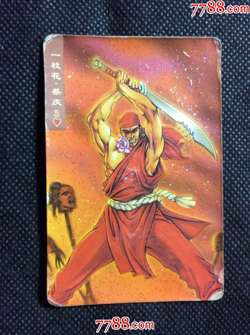 1张小浣熊水浒碎闪卡34号解珍品相自定